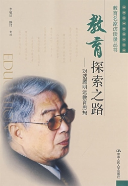 教育探索之路封面图