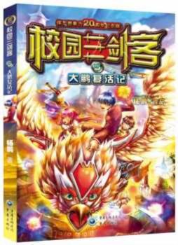 校园三剑客封面图