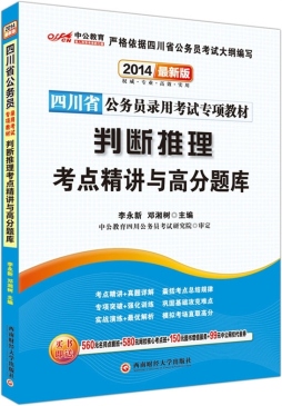 判断推理考点精讲与高分题库封面图