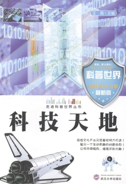 科技天地封面图