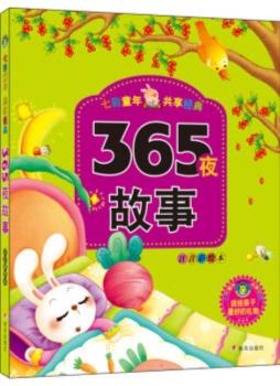 365夜故事封面图