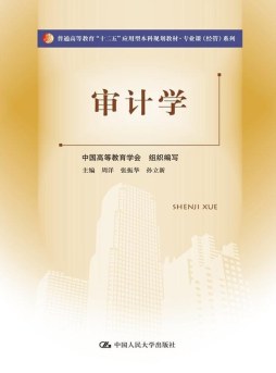 审计学封面图