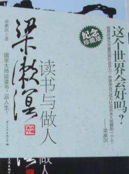 梁漱溟读书与做人封面图