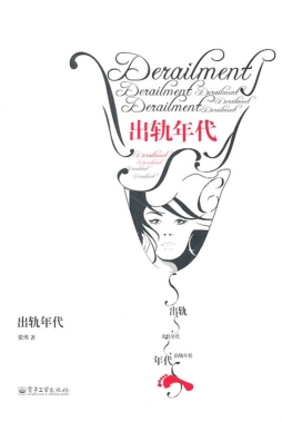 出轨年代封面图