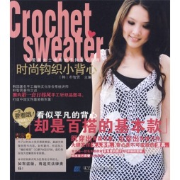 时尚钩织小背心封面图