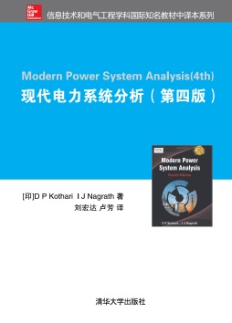 现代电力系统分析封面图