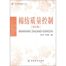棉纺质量控制封面图