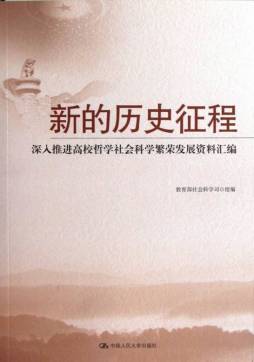 新的历史征程封面图