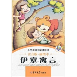 伊索寓言封面图