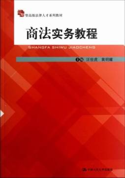 商法实务教程封面图