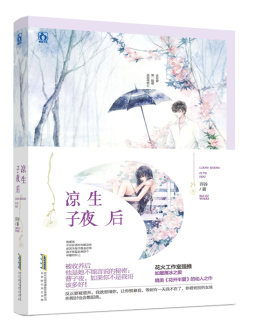 凉生子夜后封面图