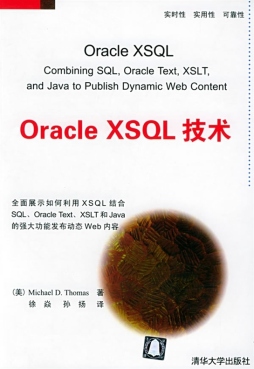 Oracle XSQL技术封面图