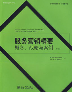 服务营销基础封面图