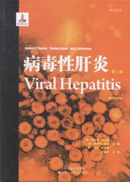 病毒性肝炎封面图
