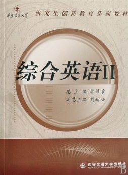 综合英语封面图