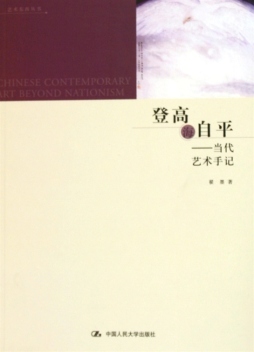 登高海自平封面图