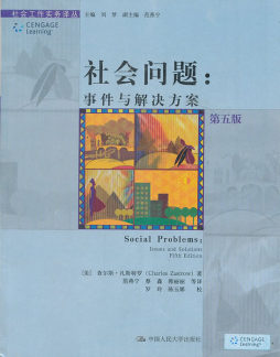 社会问题封面图