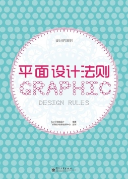 平面设计法则封面图