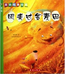 风走过金麦田封面图