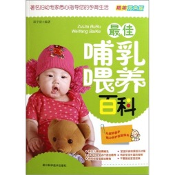 最佳哺乳喂养百科封面图