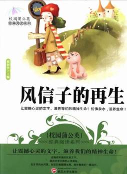 风信子的再生封面图