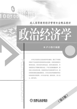 政治经济学封面图