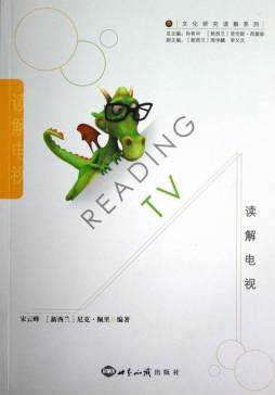 读解电视封面图