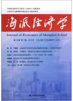 海派经济学封面图