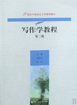 写作学教程封面图