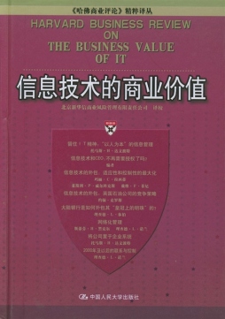 信息技术的商业价值封面图