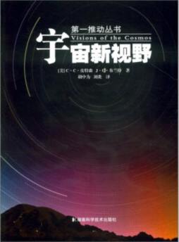 宇宙新视野封面图