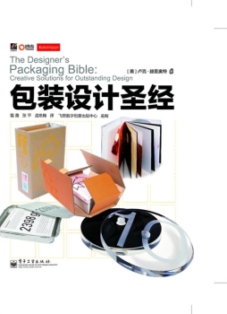 包装设计圣经封面图