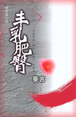 丰乳肥臀封面图