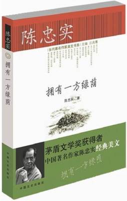 拥有一方绿荫封面图