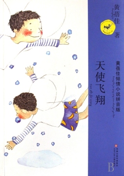 天使飞翔封面图