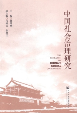 中国社会治理研究封面图