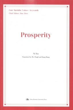 社会主义核心价值观·关键词封面图