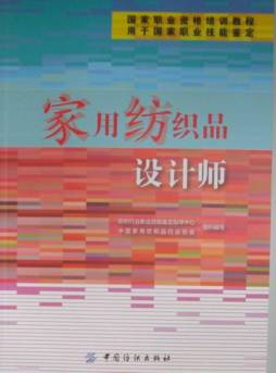 家用纺织品设计师封面图