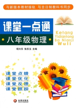 课堂一点通封面图