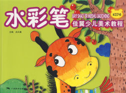 水彩笔封面图