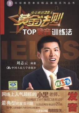 攻克雅思28天黄金法则封面图