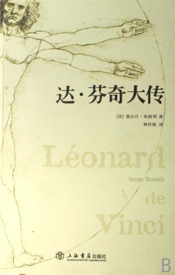 达·芬奇大传封面图