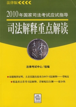 司法解释重点解读封面图