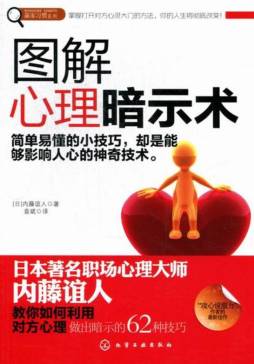 图解心理暗示术封面图