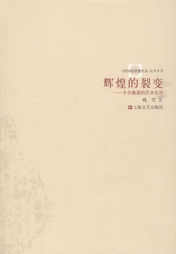 辉煌的裂变封面图