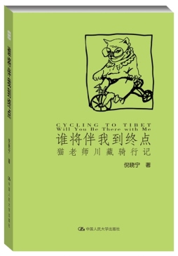 谁将伴我到终点封面图