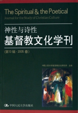 基督教文化学刊封面图