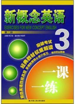 新概念英语一课一练封面图