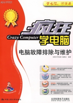 电脑故障排除与维护封面图