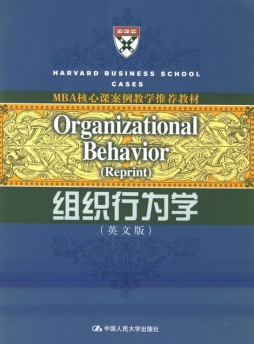组织行为学封面图